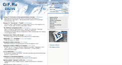Desktop Screenshot of gif.ru